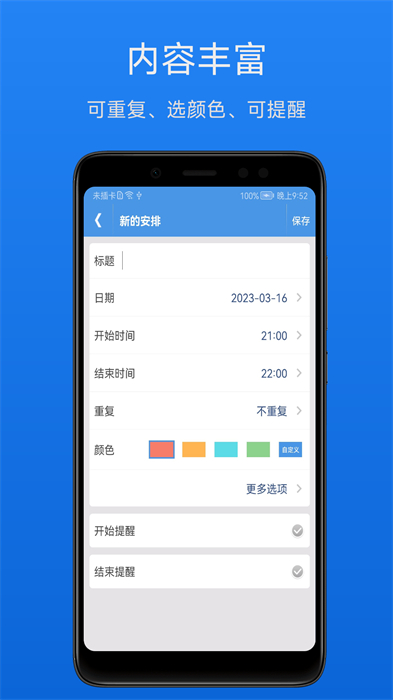 daily schedule智能日程表 v1.4.6 安卓版0