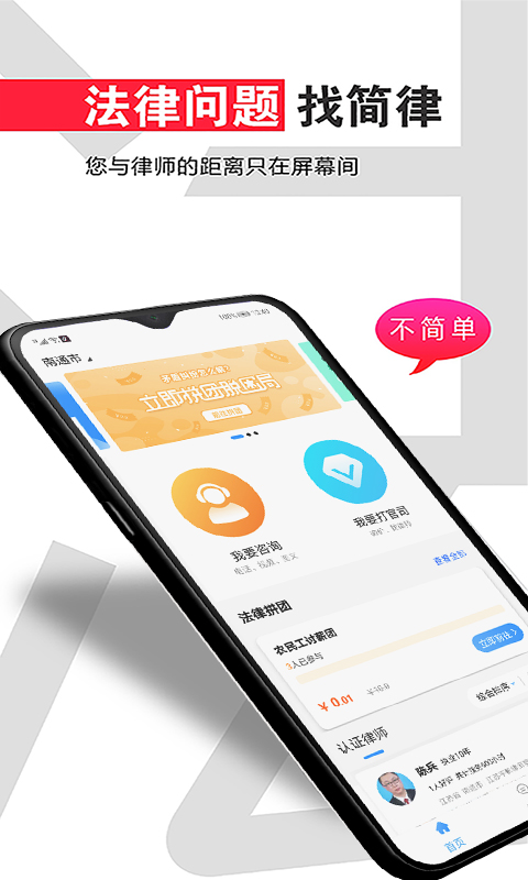 簡(jiǎn)律共享律所客戶端0