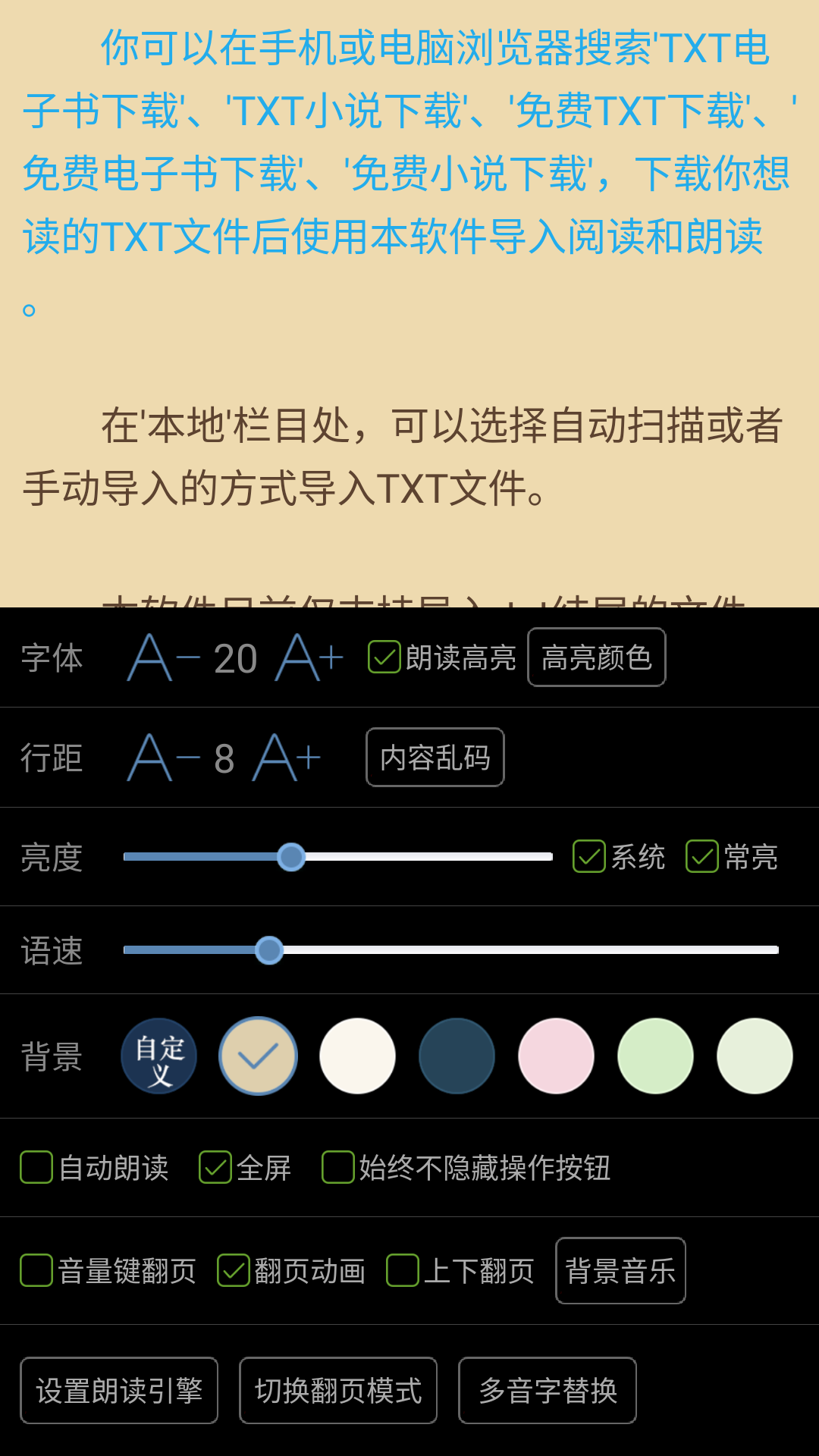 txt文本聽書安卓手機(jī)版app v3.9.47 最新版 2