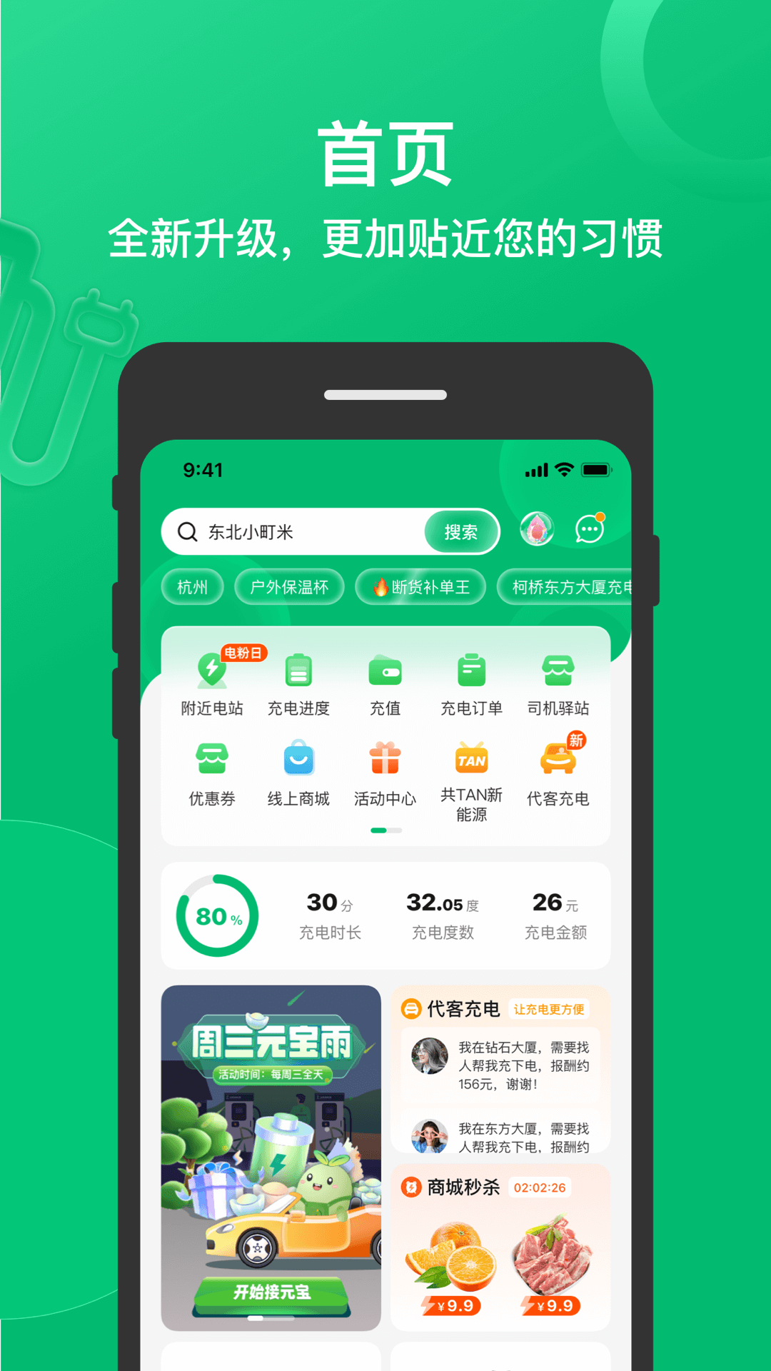 卓越绿园 v4.6.0 安卓版1