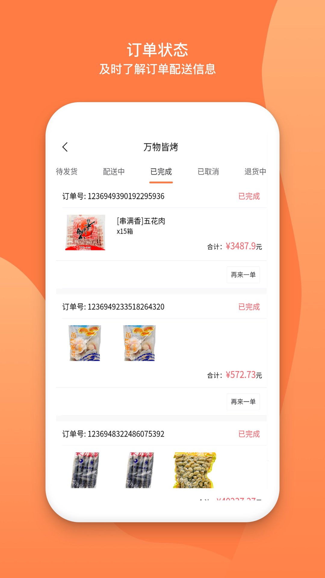 萬物皆烤供應鏈app2