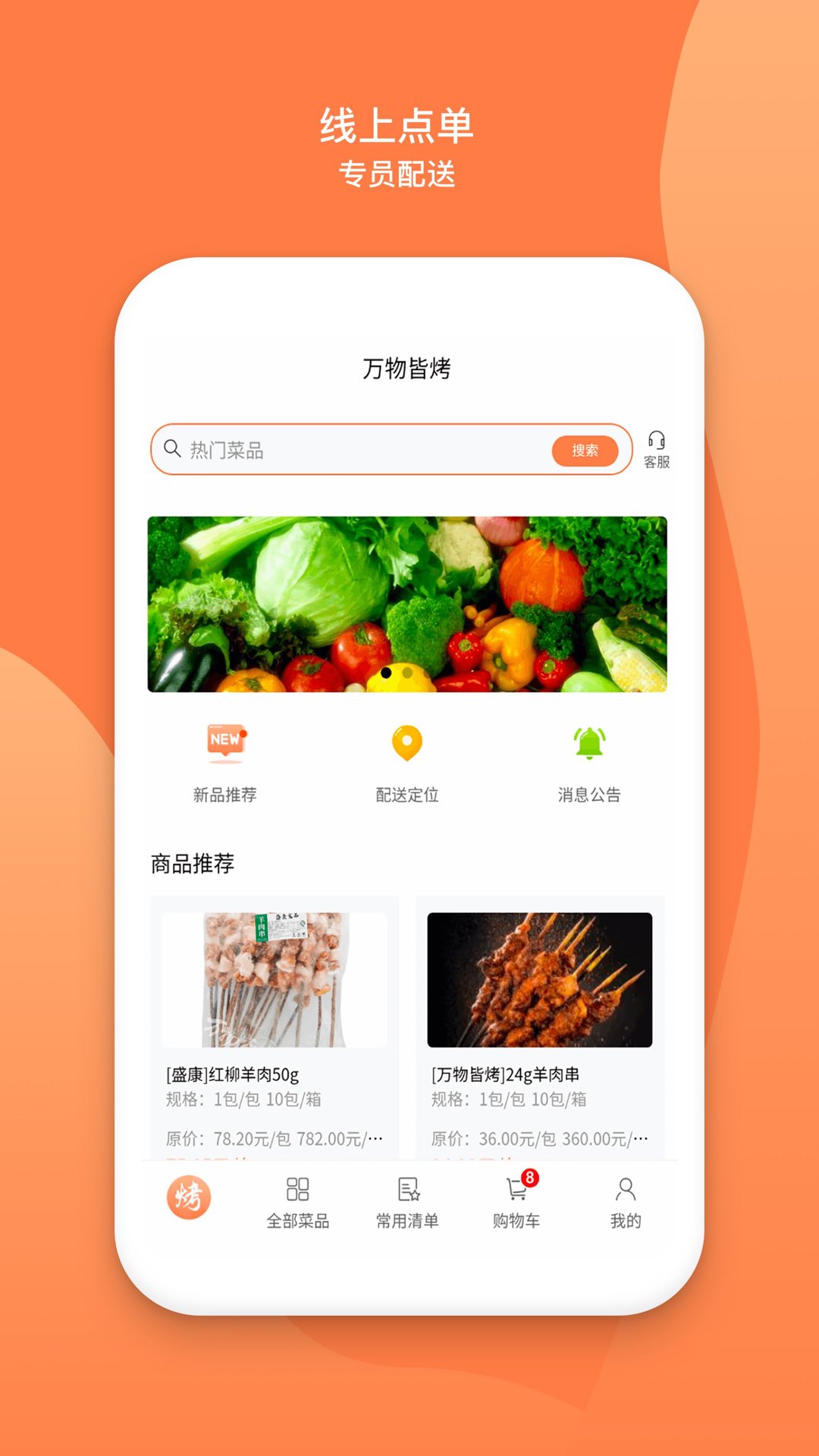 萬物皆烤供應鏈app4