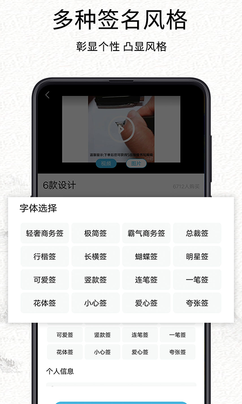 我的簽名設計軟件 v4.5.30 安卓版 2