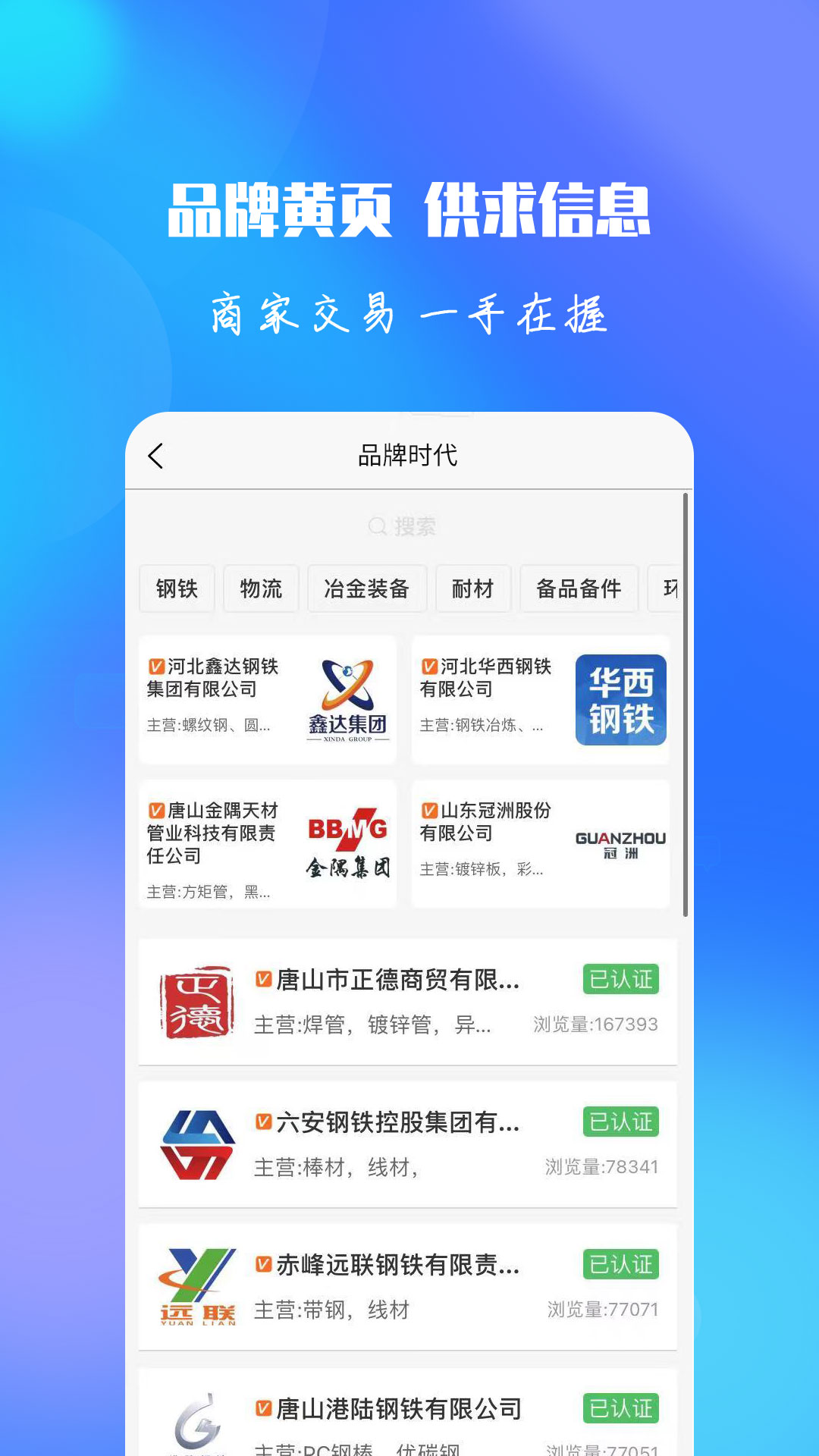 報春鋼鐵網(wǎng)官方 v5.9.2 安卓版 2