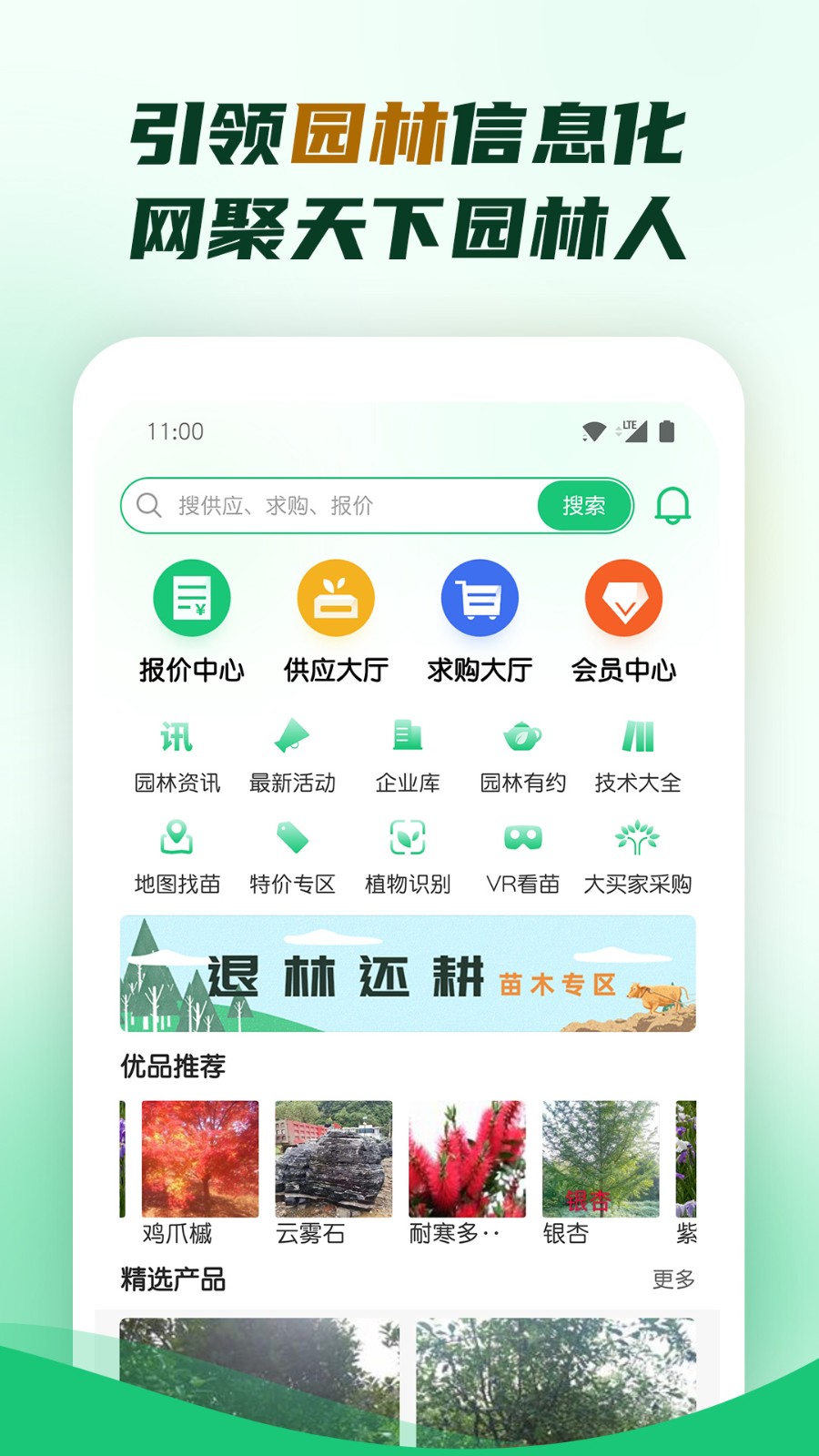 中国园林网app v2.4.7 安卓版3