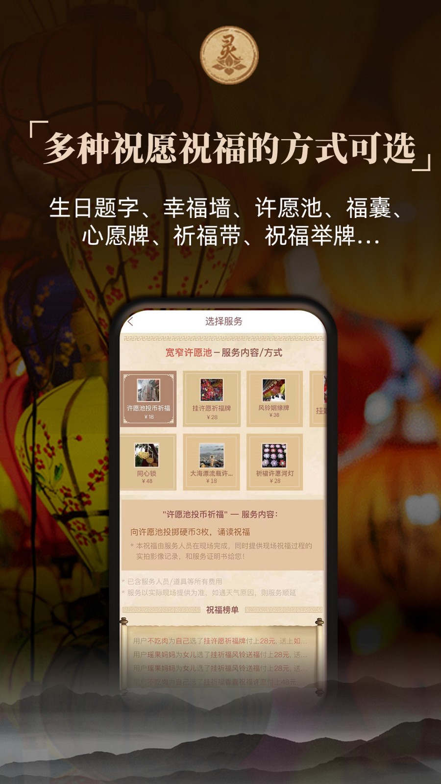 靈靈祝福 v1.9.2 手機版 2