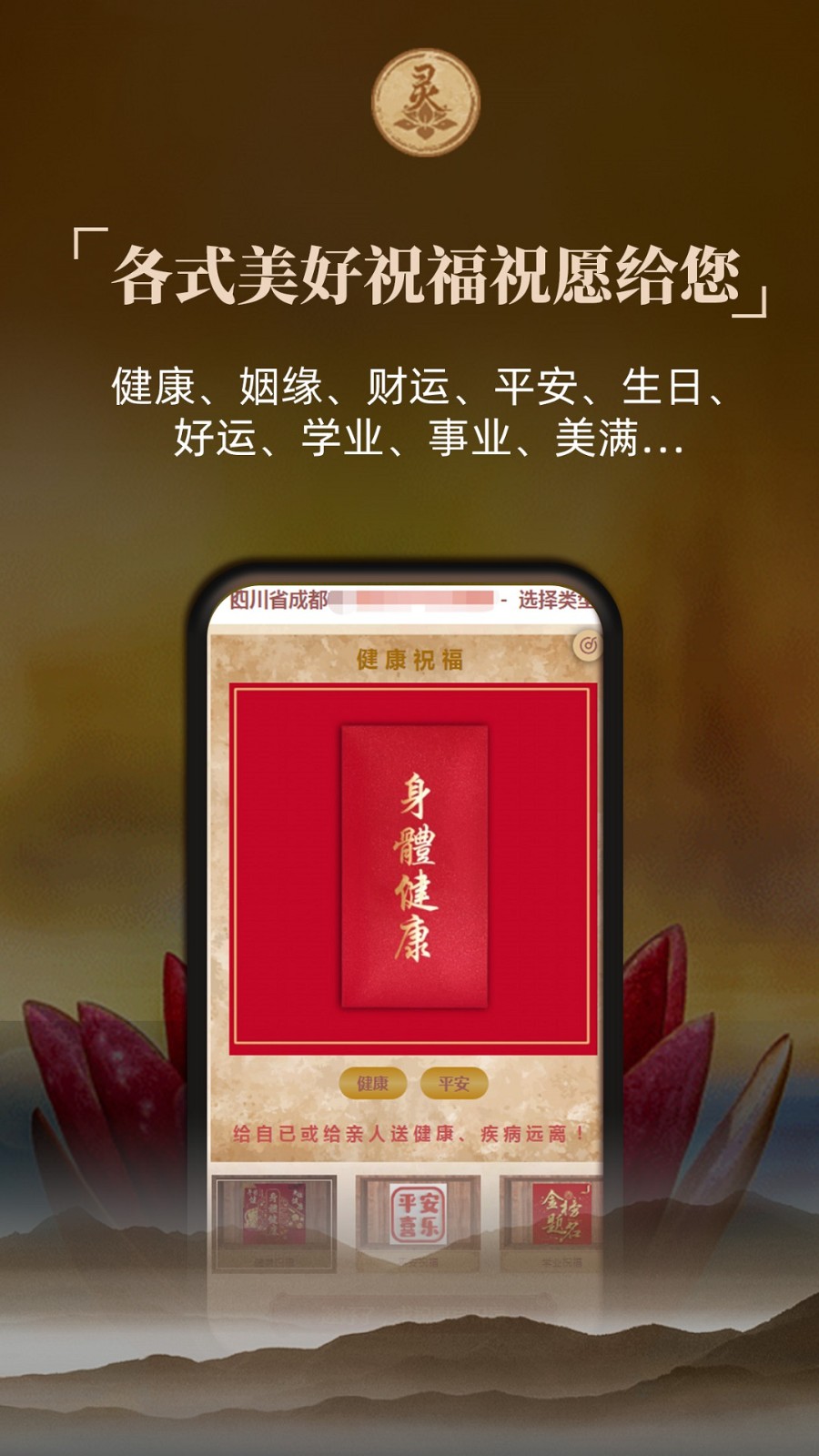 靈靈祝福 v1.9.2 手機(jī)版 1