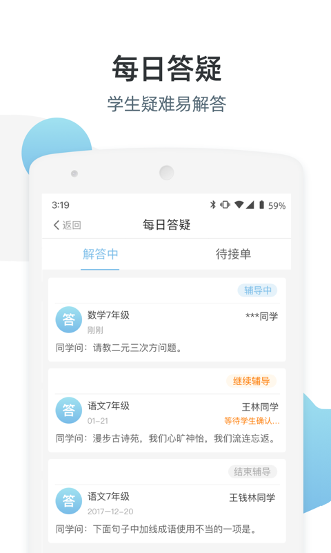 优师端手机版 v3.4.90 安卓版1