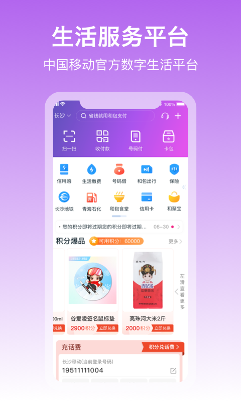 中国移动和包支付客户端 v9.17.30 安卓版2