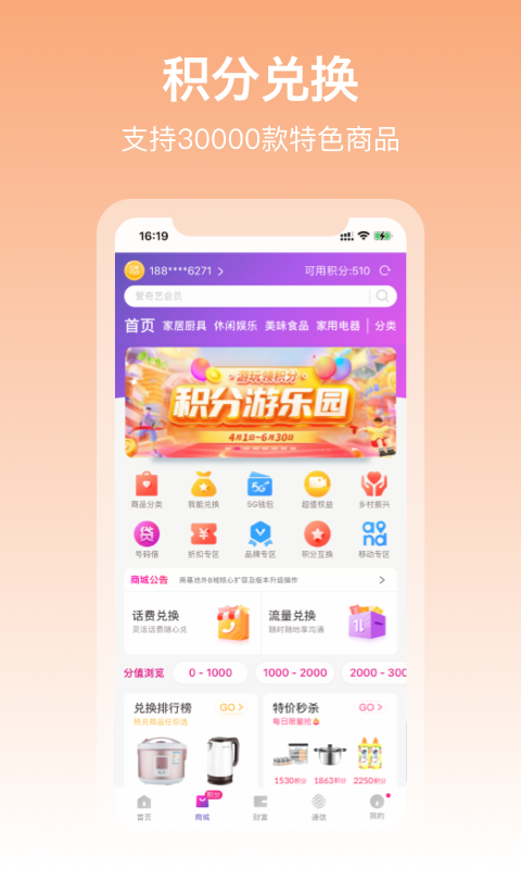 中国移动和包支付客户端 v9.17.30 安卓版0