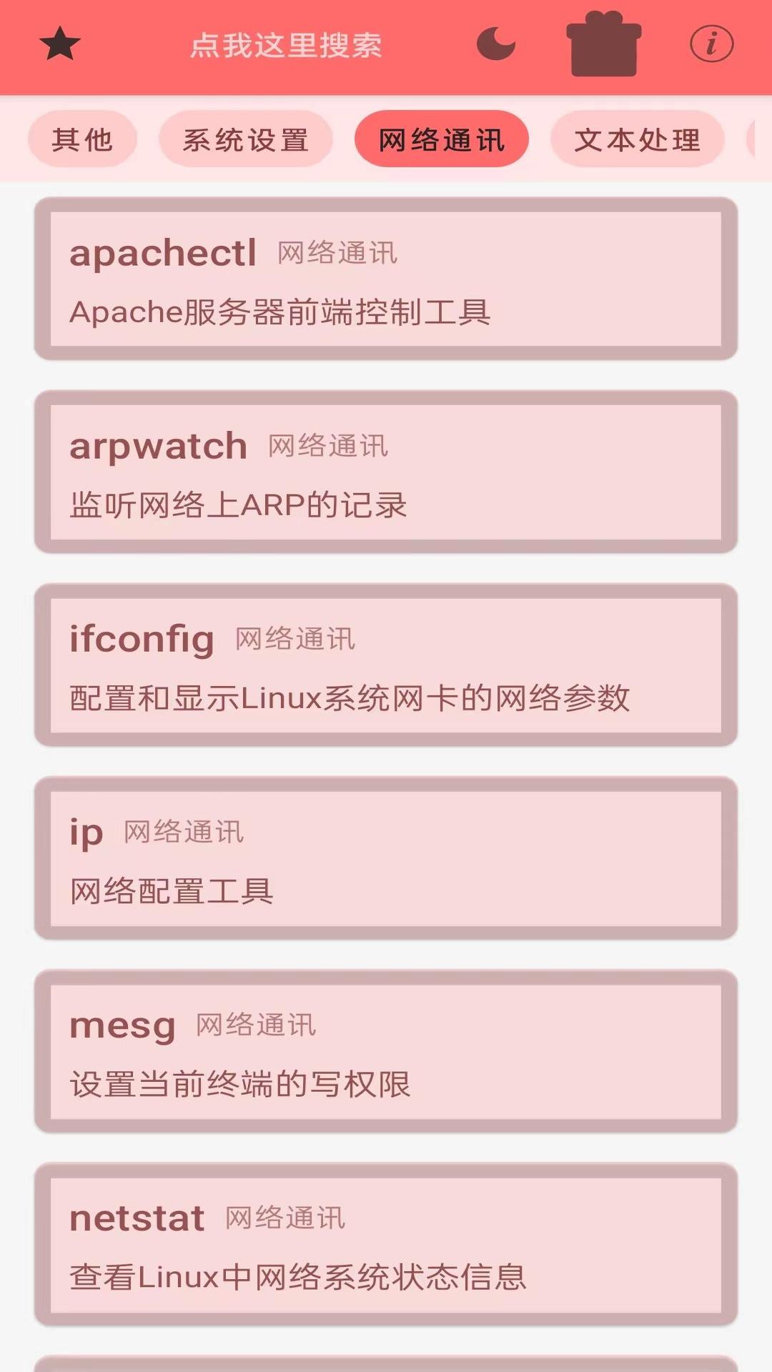 linux終端命令行編程 v1.0.7 安卓版 0