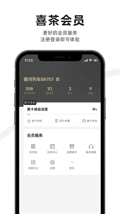 喜茶go苹果版 v3.7.3 iphone手机版0