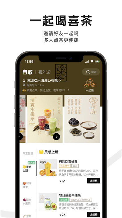 喜茶go苹果版 v3.7.3 iphone手机版1