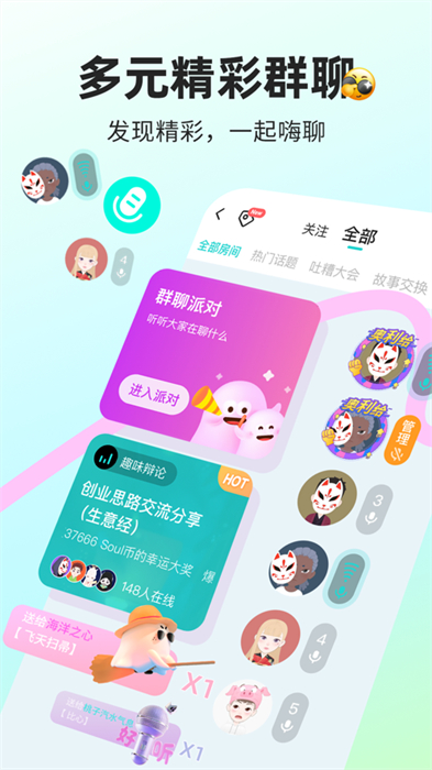 soul灵魂社交ios版 v5.14.0 官方iphone版 2