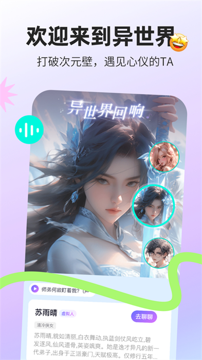 soul灵魂社交ios版 v5.14.0 官方iphone版 3