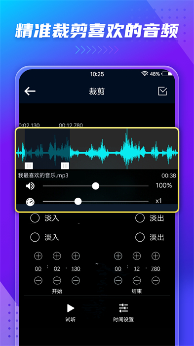 音频提取器音频编辑器app(Audio Extractor) v193 安卓最新版2