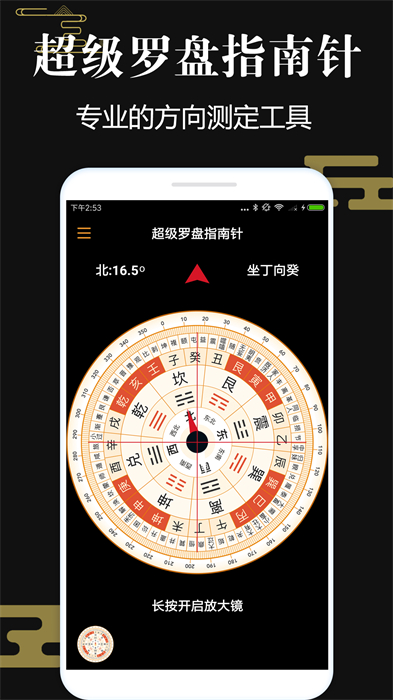 超級羅盤指南針免費版2