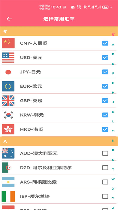 匯率快查 v1.010 安卓版 0