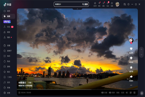 抖音短视频pc客户端 v3.6.4 官方最新版0