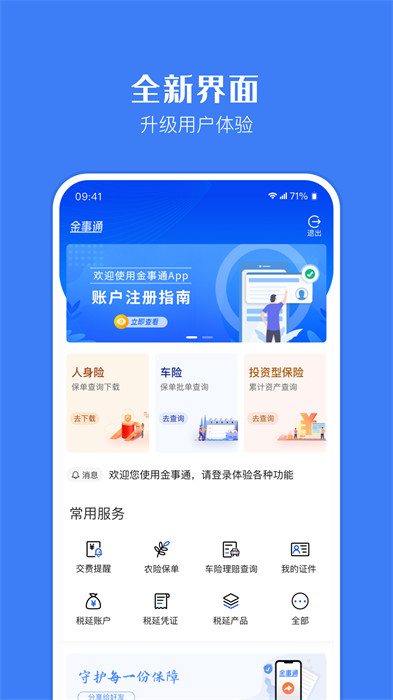 金事通app v3.0.2 安卓版3