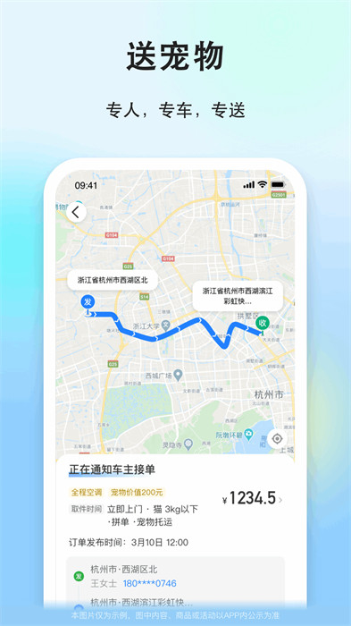 一喂顺风车app v9.0.3 官方安卓版4