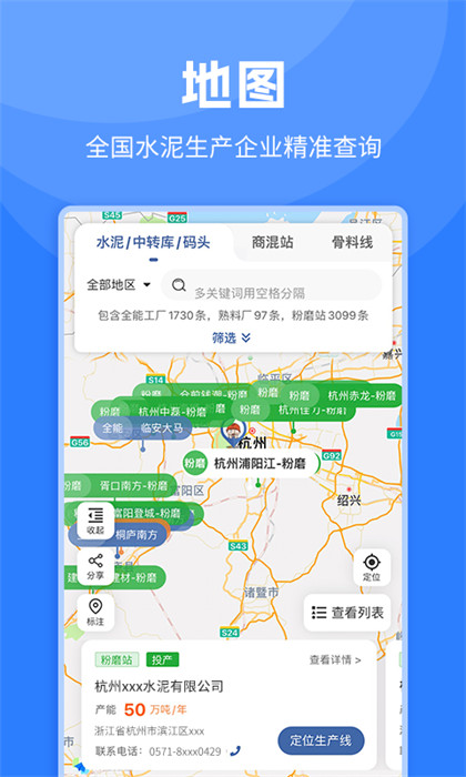 中國水泥網(wǎng)手機版app v3.11.1 安卓版 2