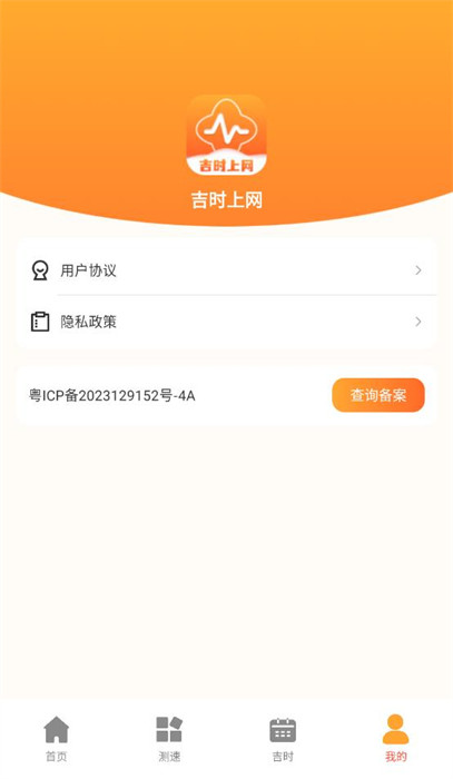 吉時(shí)上網(wǎng) v1.0.0 3