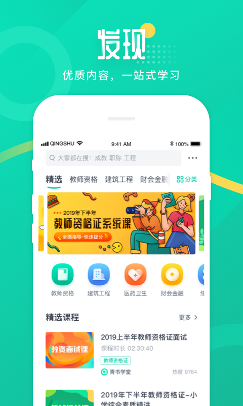 青書學(xué)堂app成教版 v24.6.0 安卓最新版 0