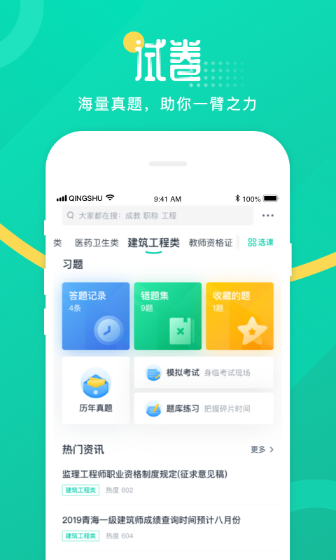 青書學(xué)堂app成教版 v24.6.0 安卓最新版 1