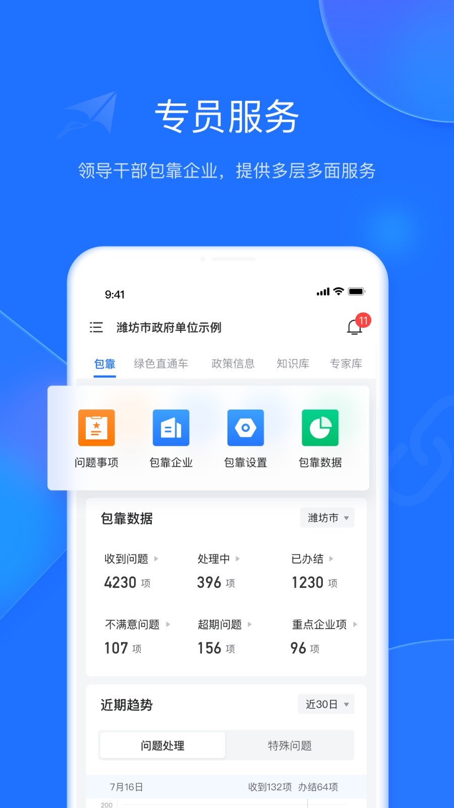 潍坊市潍企通平台培训 v3.4.7 安卓版1
