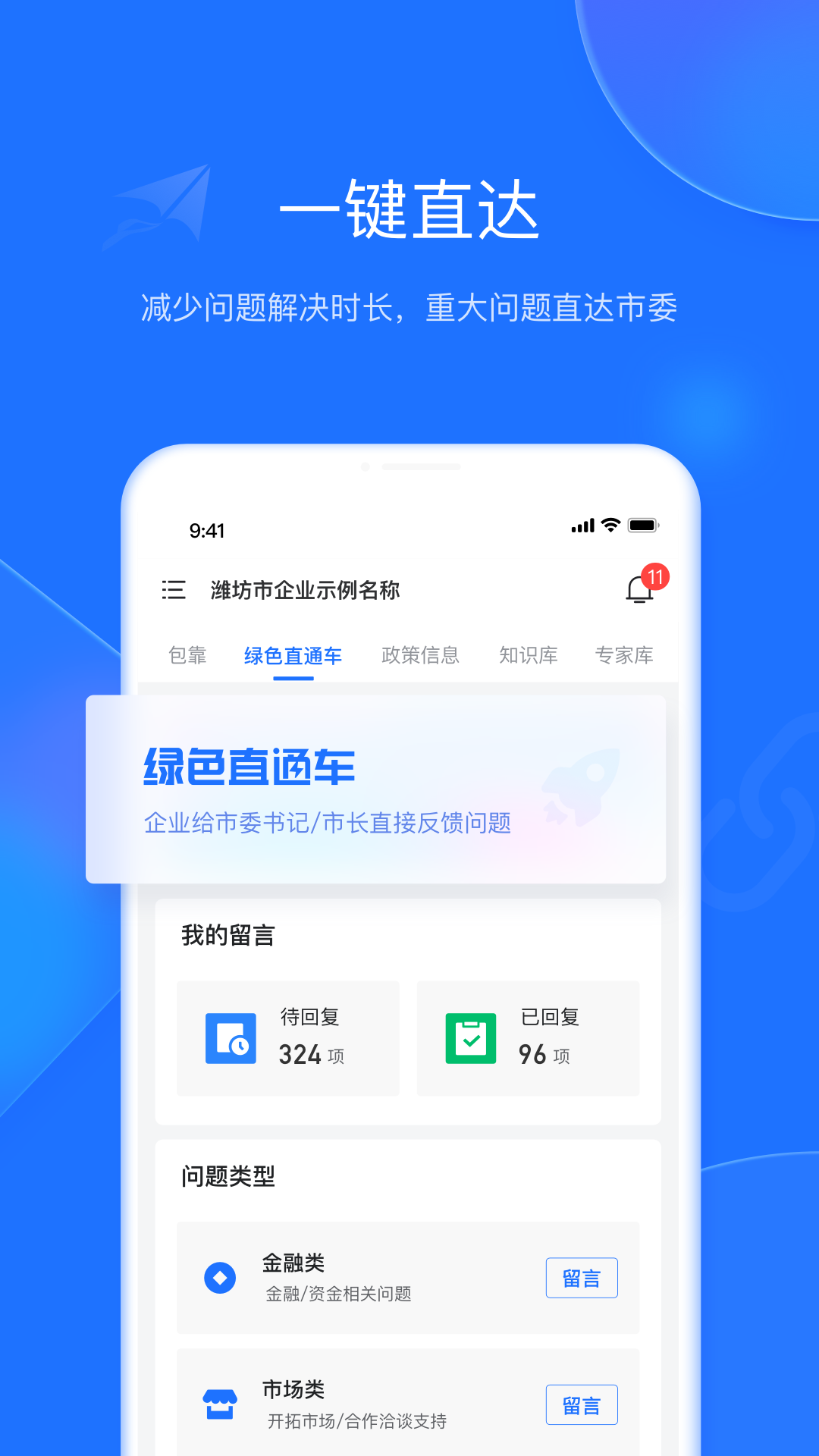 潍坊市潍企通平台培训 v3.4.7 安卓版0