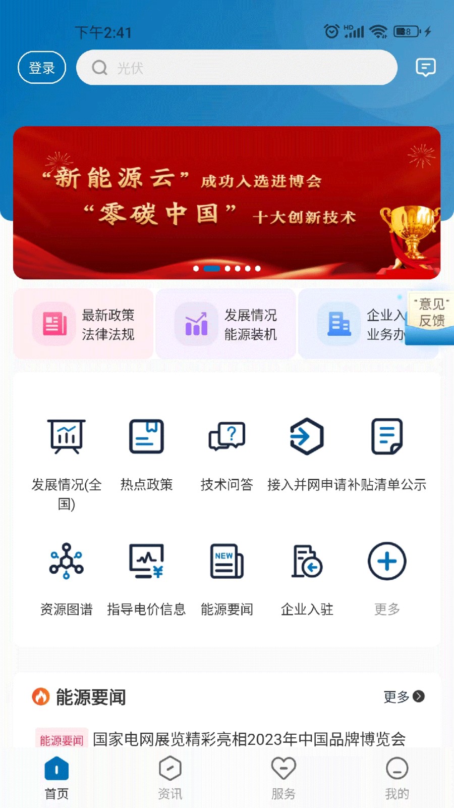 新能源云app0