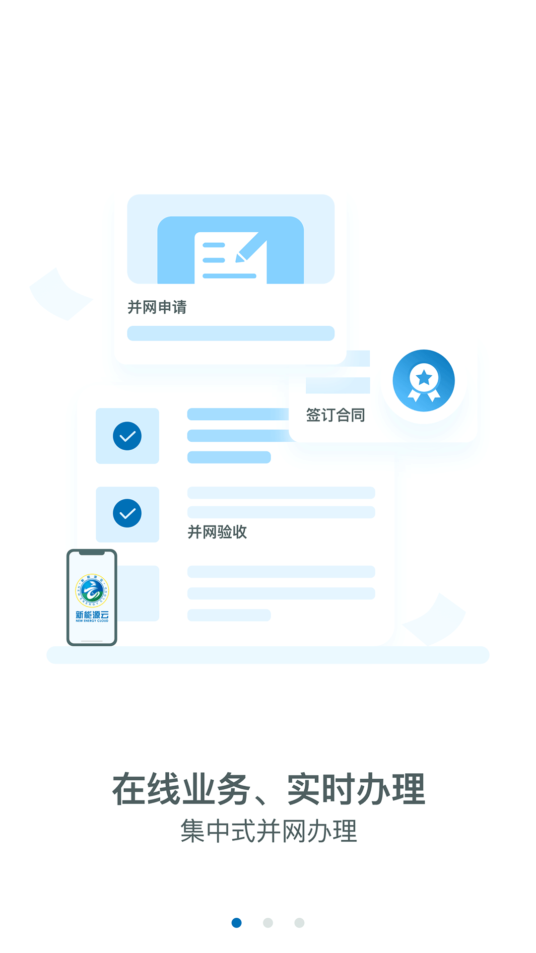 新能源云app1