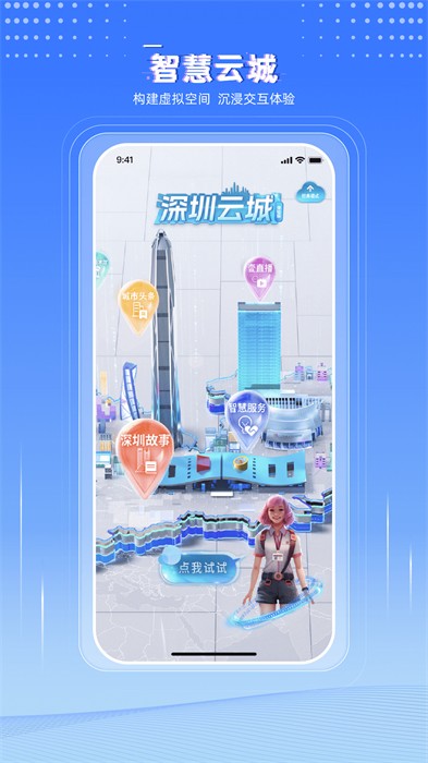 深圳卫视手机客户端(壹深圳) v7.0.10 安卓版0