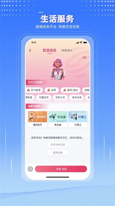 深圳卫视手机客户端(壹深圳) v7.0.10 安卓版1