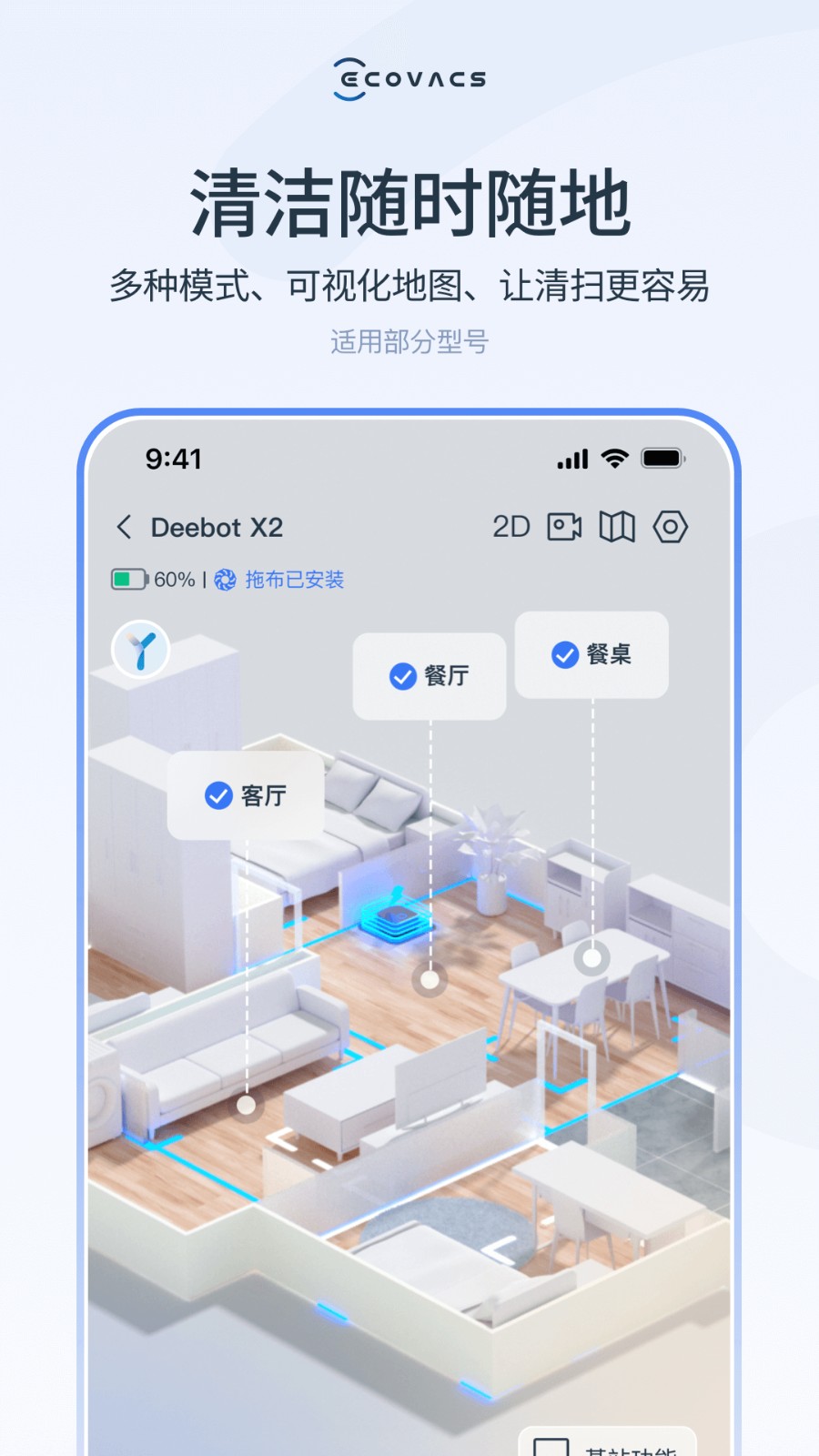 ecovacs掃地機(jī)器人app(ECOVACS HOME) v2.5.7 安卓版 1