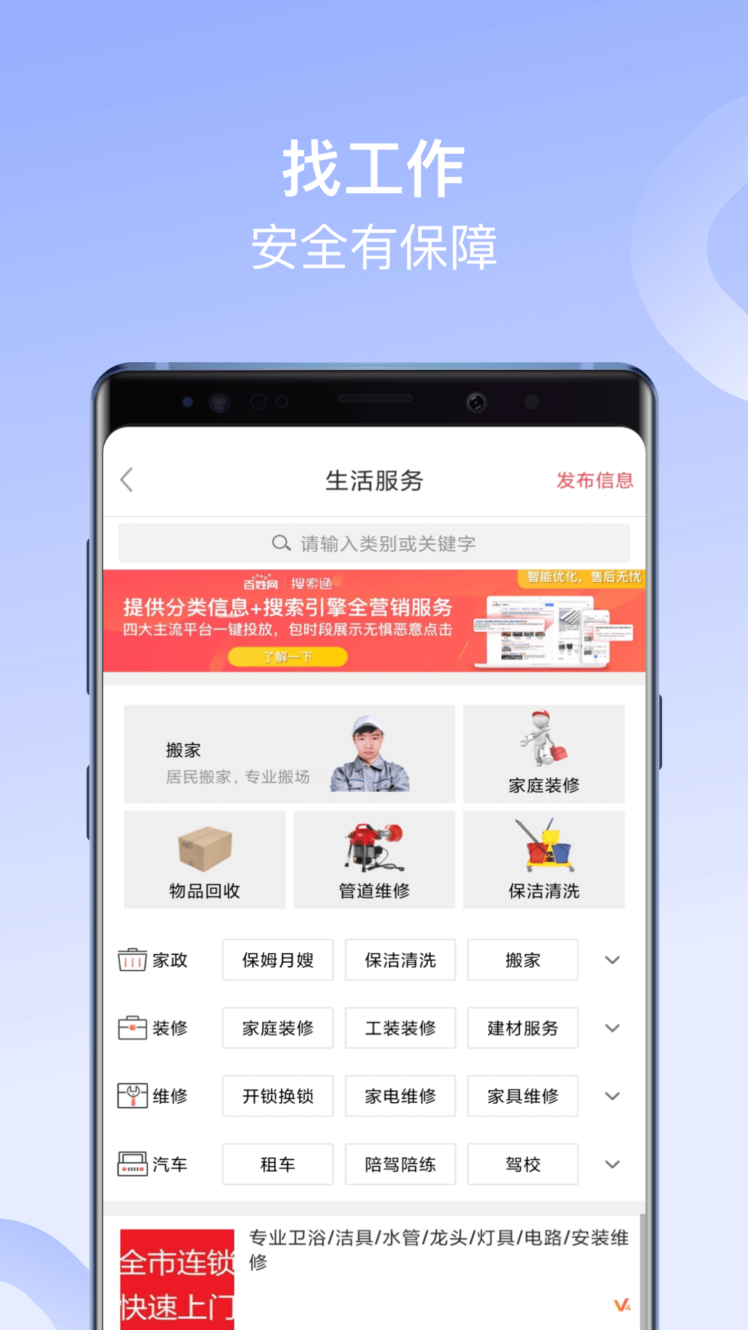 百姓网最新app v9.9.7 安卓最新版 3
