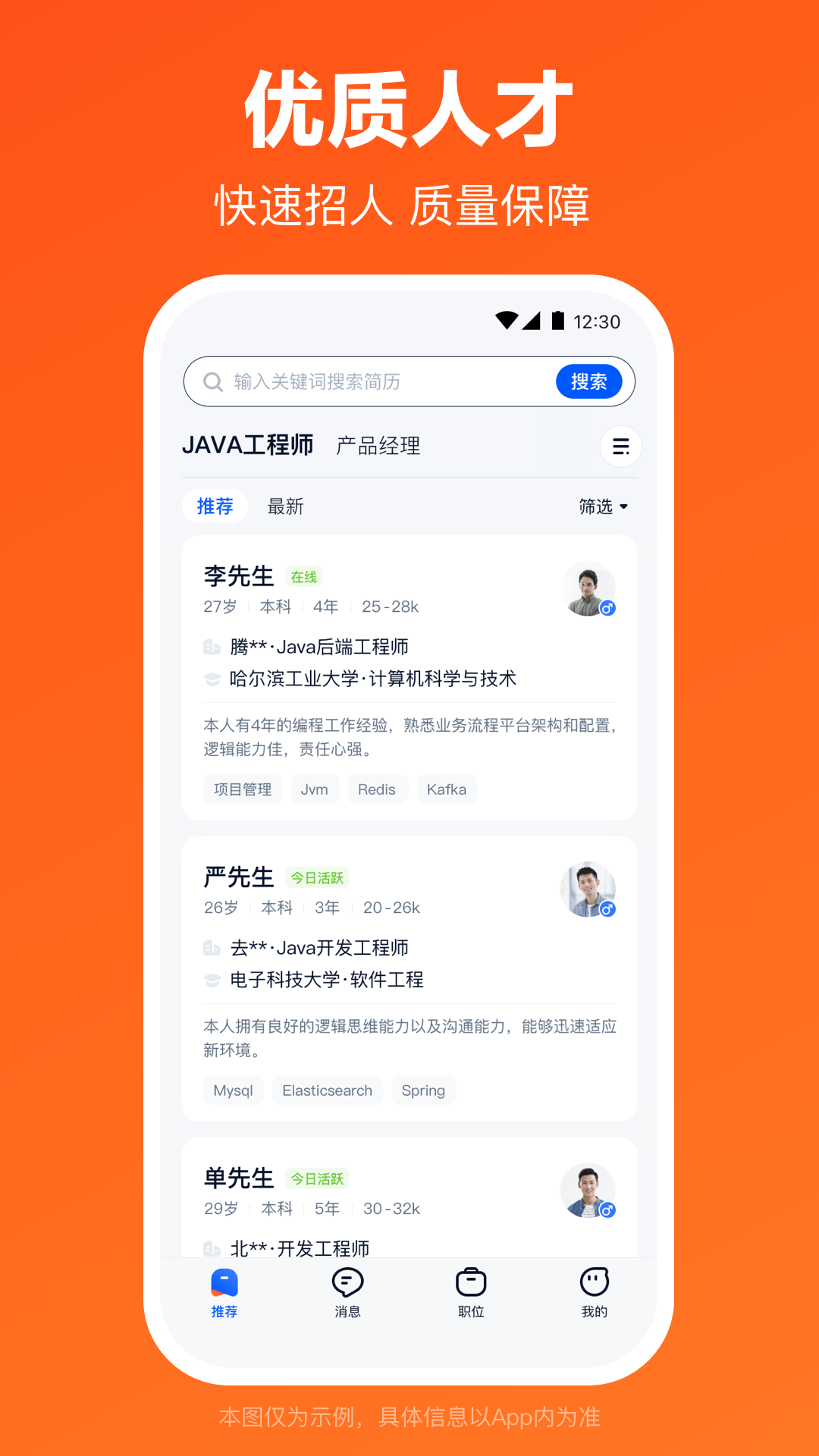 獵聘網(wǎng)招聘平臺手機版 v5.86.0 安卓版 0