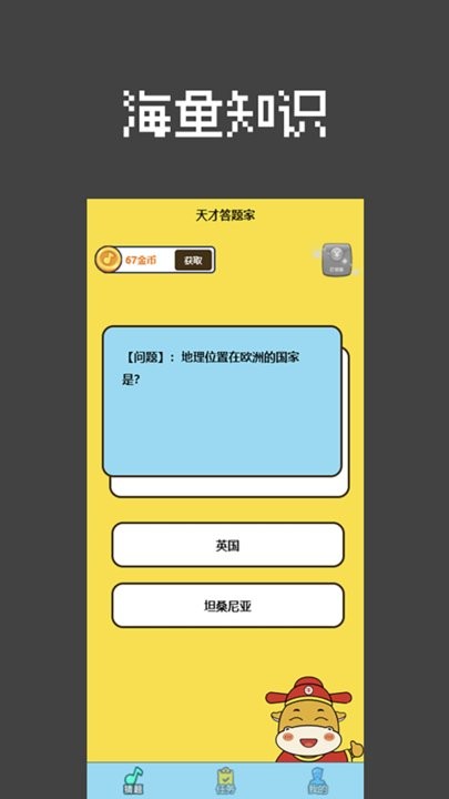 天才答題家 v1.2.14 安卓版 2