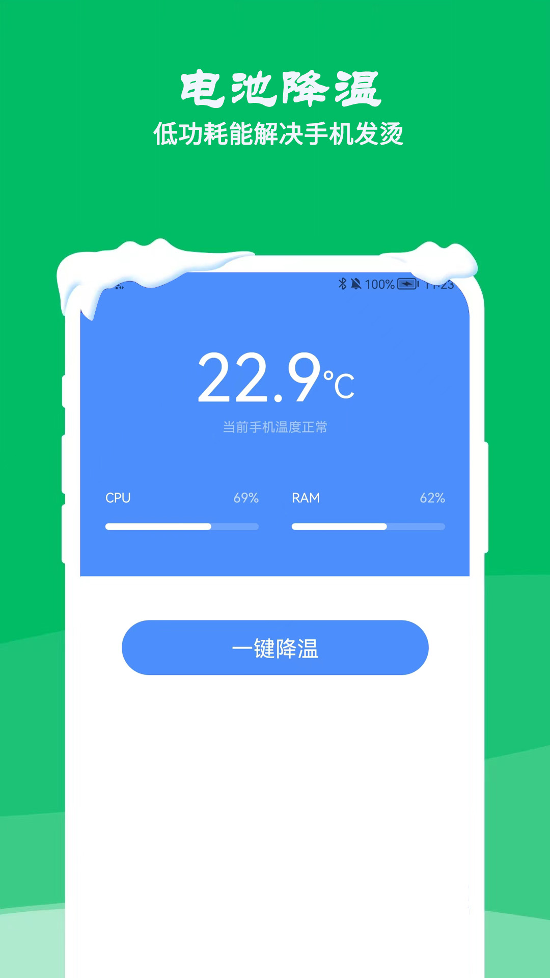 降溫測溫精靈 v2.1.0 最新版 0