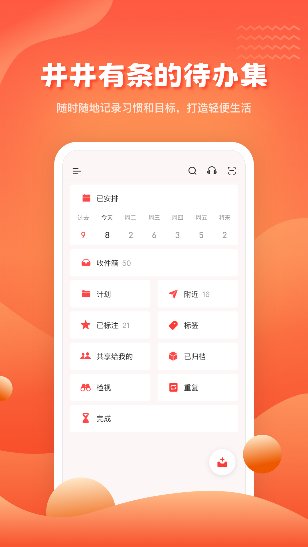 1todos时间管理app v1.9.5 安卓版1