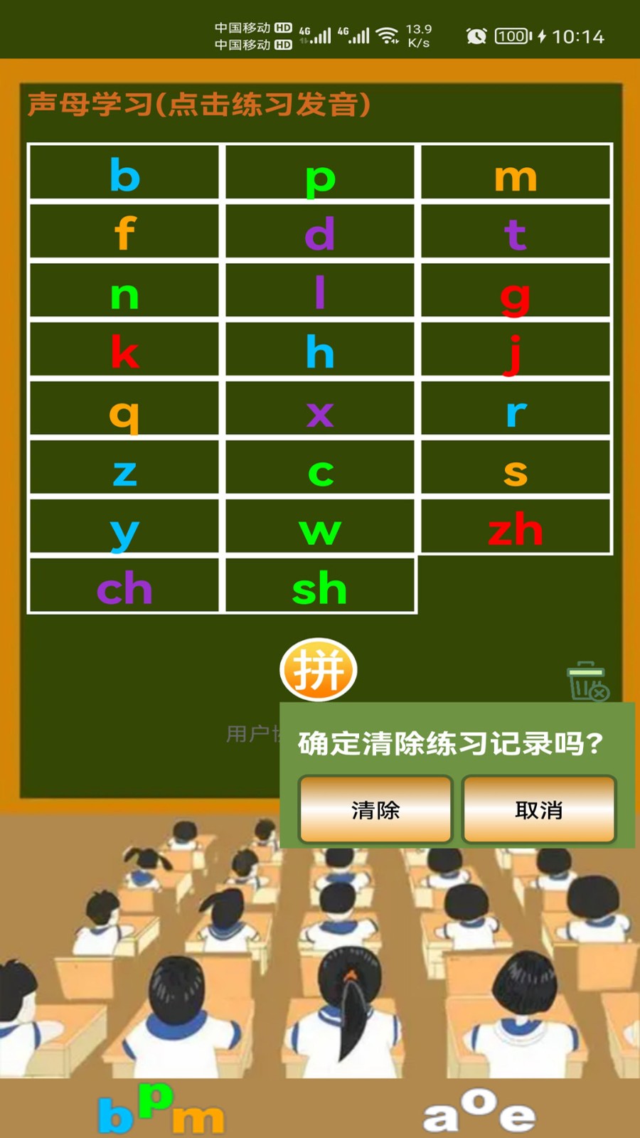小学生学拼音app v8.0 安卓版0