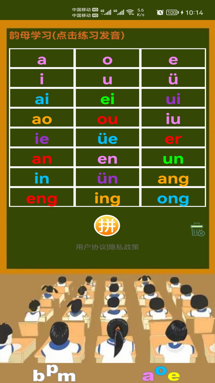 小学生学拼音app v8.0 安卓版1