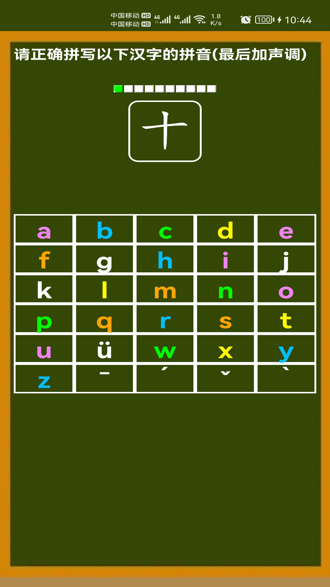 小学生学拼音app v8.0 安卓版2