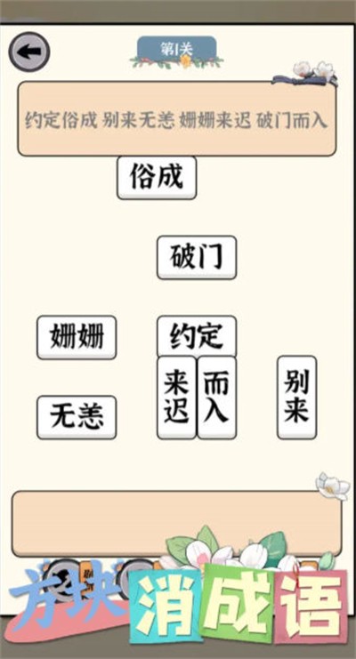 方塊消成語(yǔ) v1.01 0