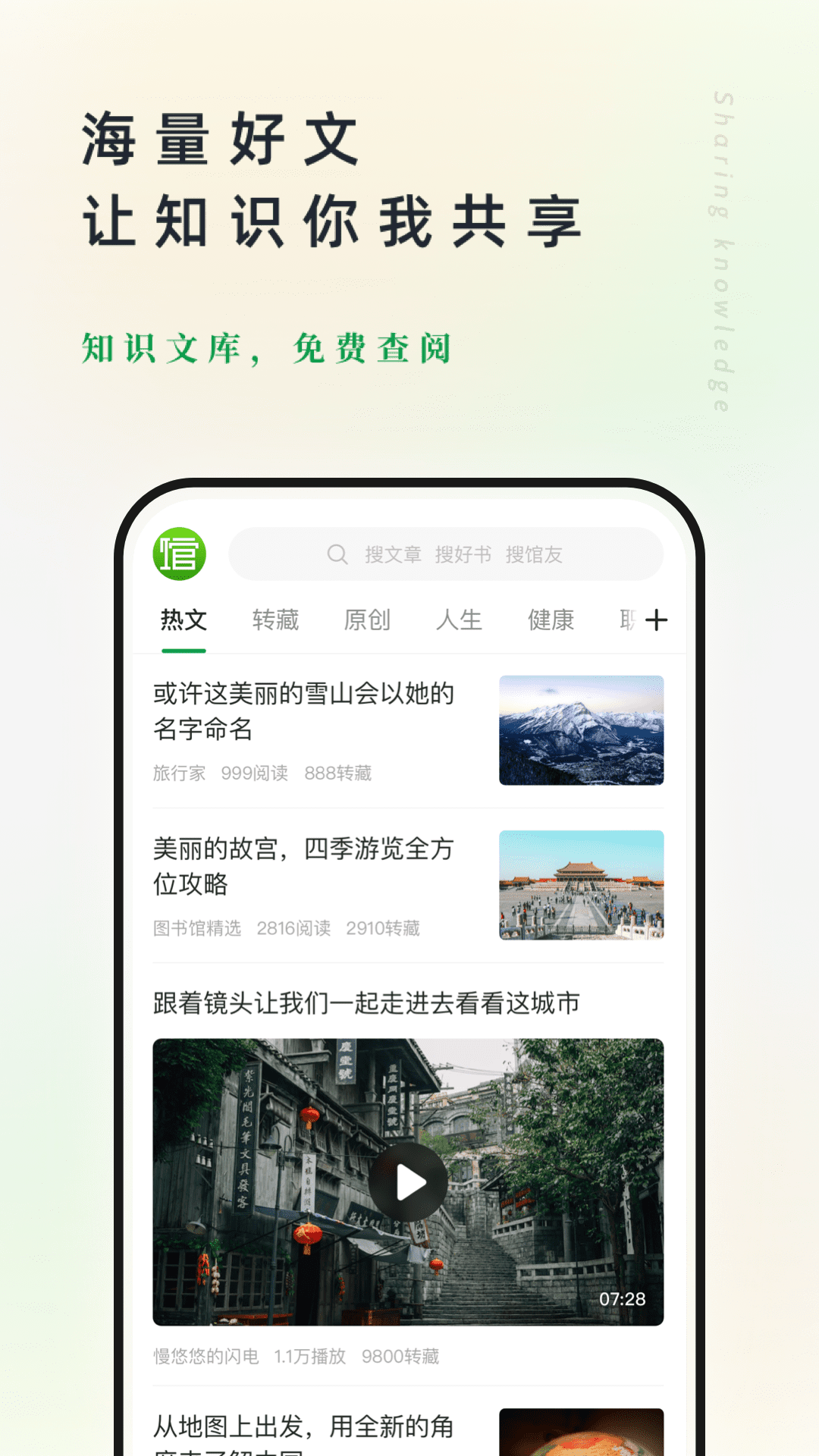 360doc个人图书馆手机版 v7.6.0 安卓版3