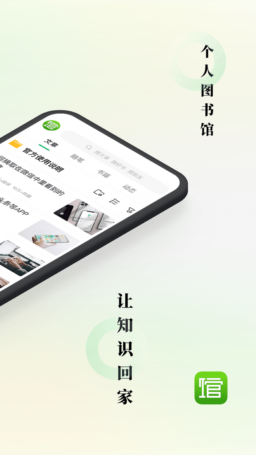 360doc个人图书馆手机版 v7.6.0 安卓版1