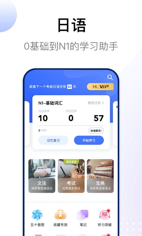 日语考级app v2.2.1 安卓版0