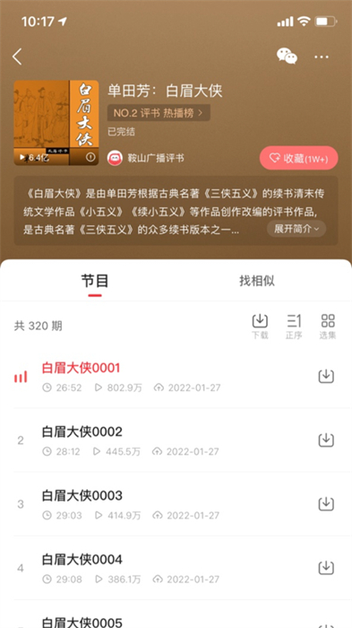 蜻蜓FM收音机iphone版 v10.3.6 ios版1