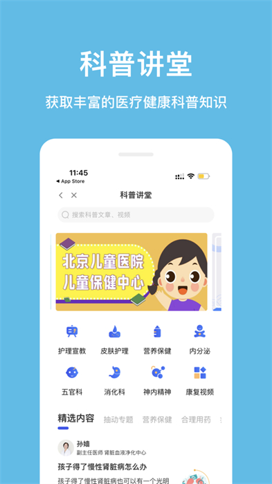 北京儿童医院iPhone版 v4.6.19 苹果手机版0